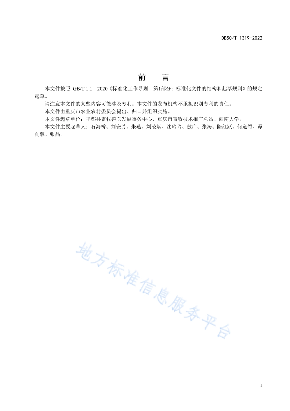 DB50T 1319-2022 规模鸡场生物安全防控规范.pdf_第3页