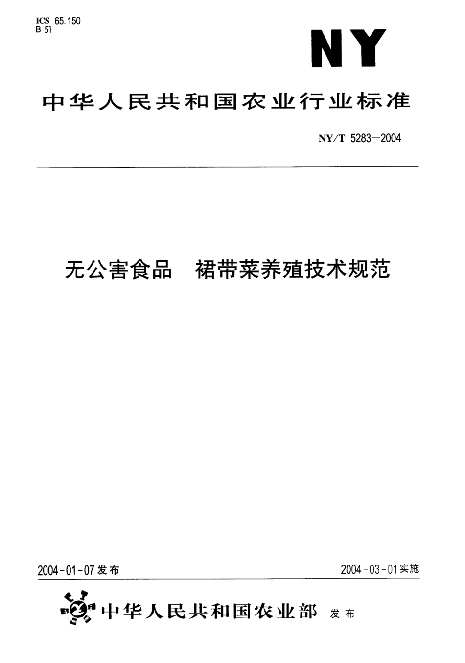 NYT 5283-2004 无公害食品 裙带菜养殖技术规范.pdf_第1页