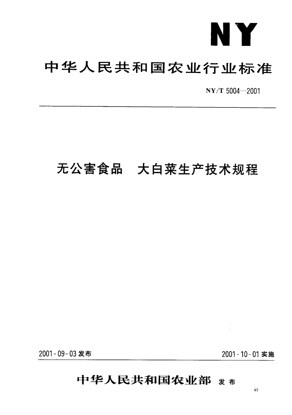 NYT 5004-2001 无公害食品 大白菜生产技术规程.pdf_第1页