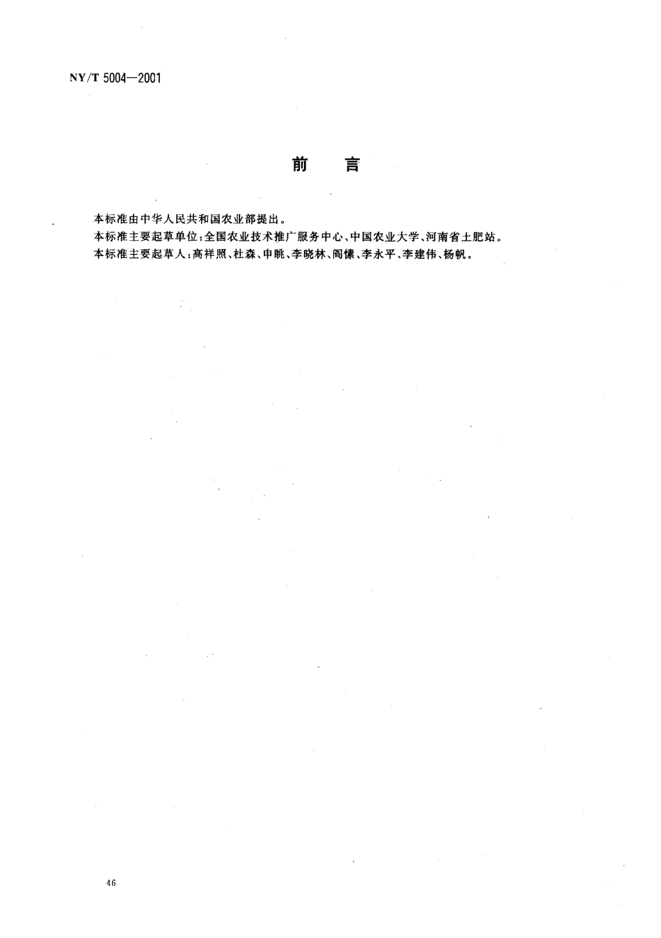 NYT 5004-2001 无公害食品 大白菜生产技术规程.pdf_第2页