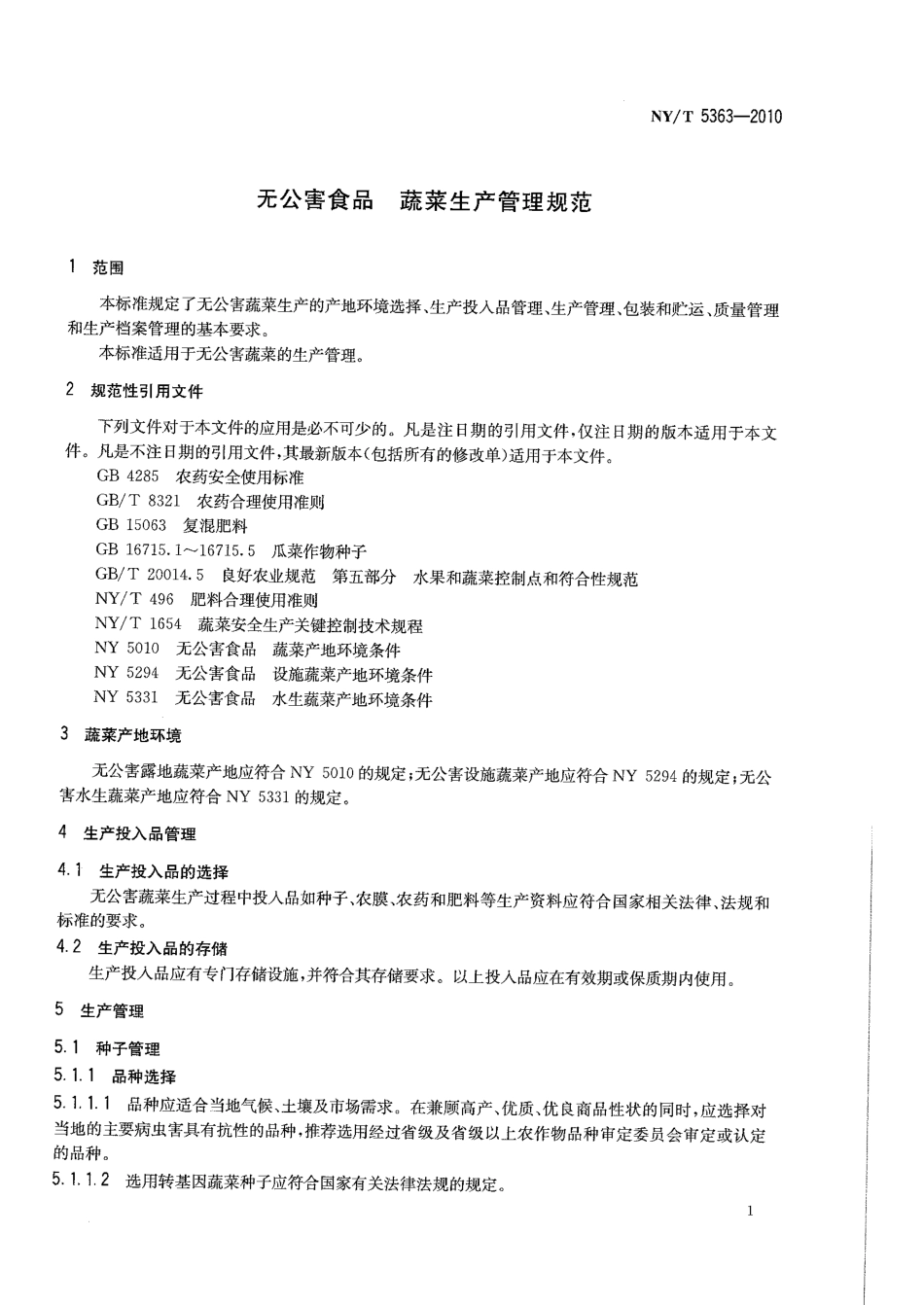 NYT 5363-2010 无公害食品 蔬菜生产管理规范.pdf_第3页