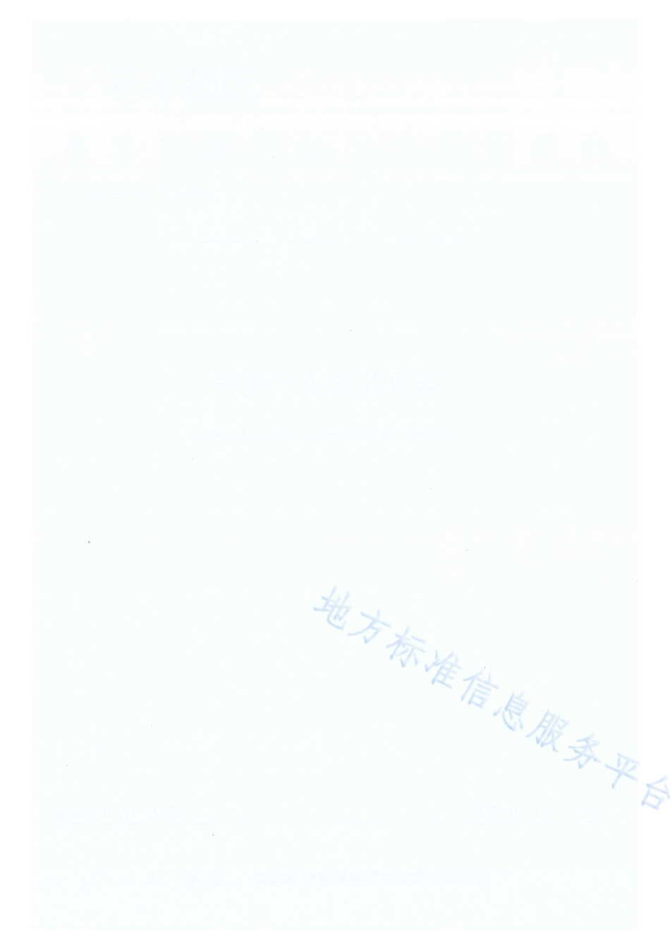 DB65T 4522-2022 洋葱栽培技术规程.pdf_第2页