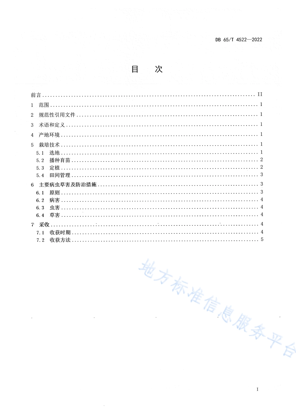 DB65T 4522-2022 洋葱栽培技术规程.pdf_第3页
