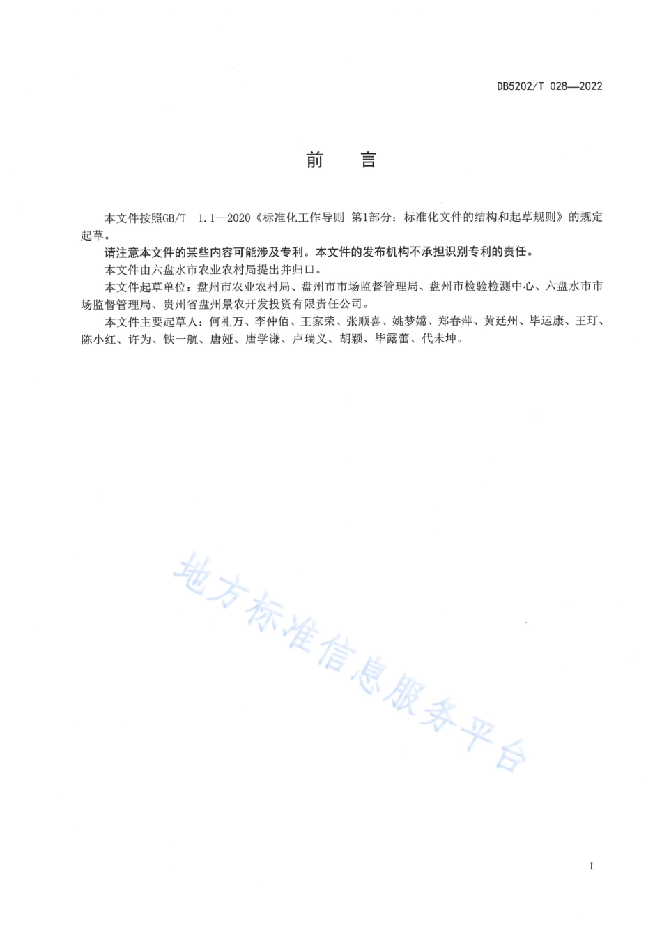 DB5202T 028-2022 软籽石榴质量等级.pdf_第2页