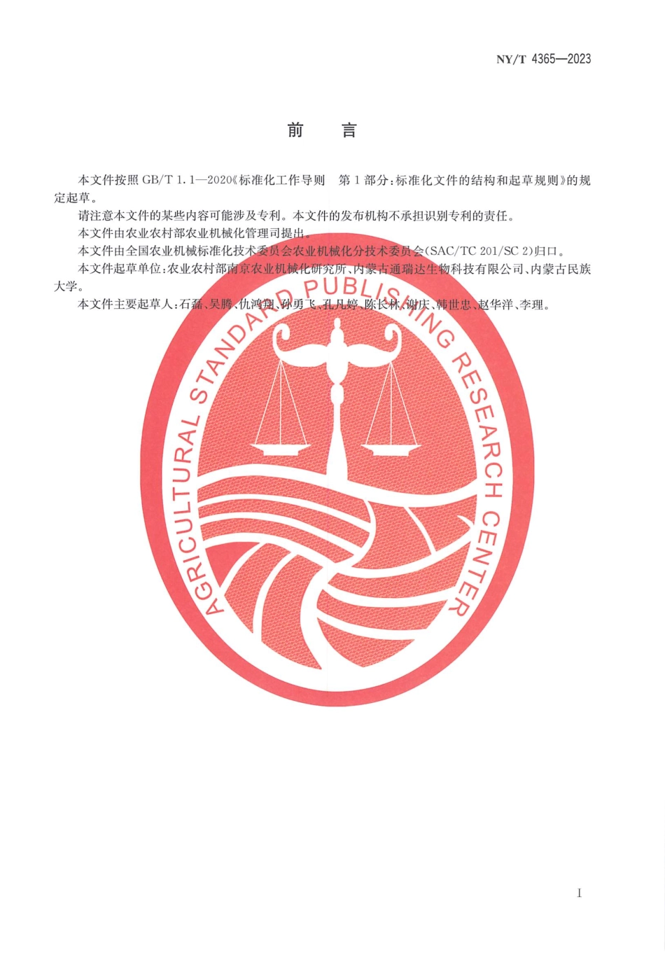 NYT 4365-2023 蓖麻收获机 作业质量.pdf_第2页