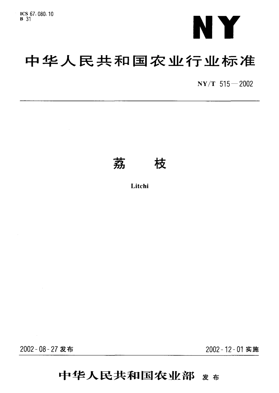NYT 515-2002 荔枝.pdf_第1页