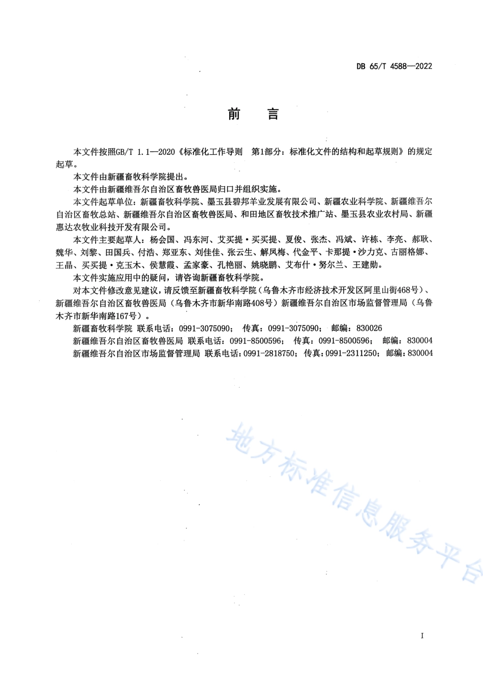 DB65T 4588-2022 农区多胎多羔羊繁殖母羊饲养管理技术规程.pdf_第3页