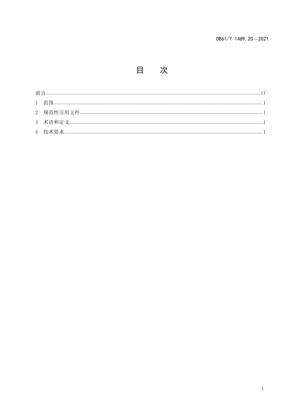 DB61T 1489.20-2021 秦川牛生产技术规范 第20部分：胴体排酸.pdf_第1页