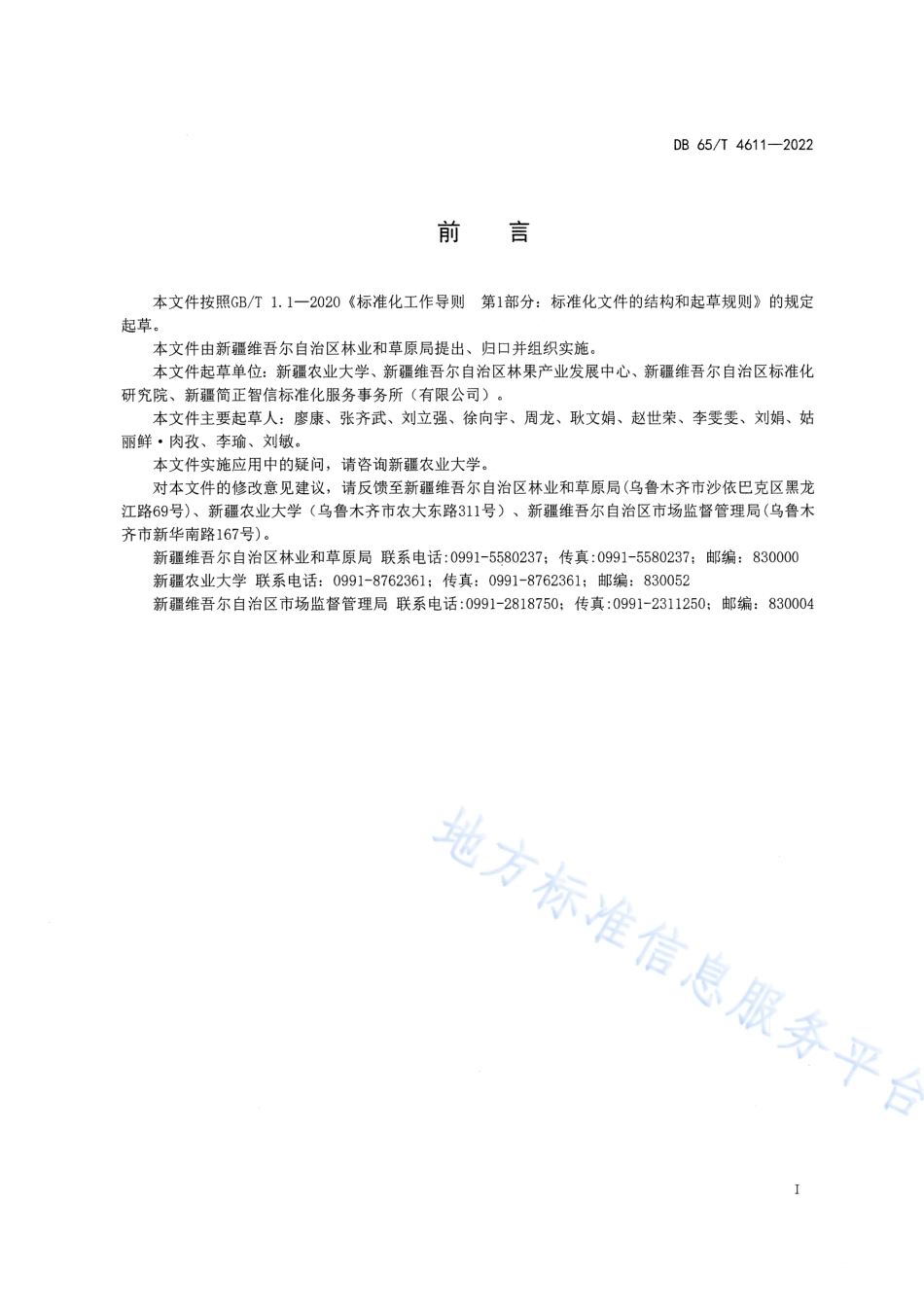 DB65T 4611-2022 特色林果 杏绿色生产技术规范.pdf_第3页
