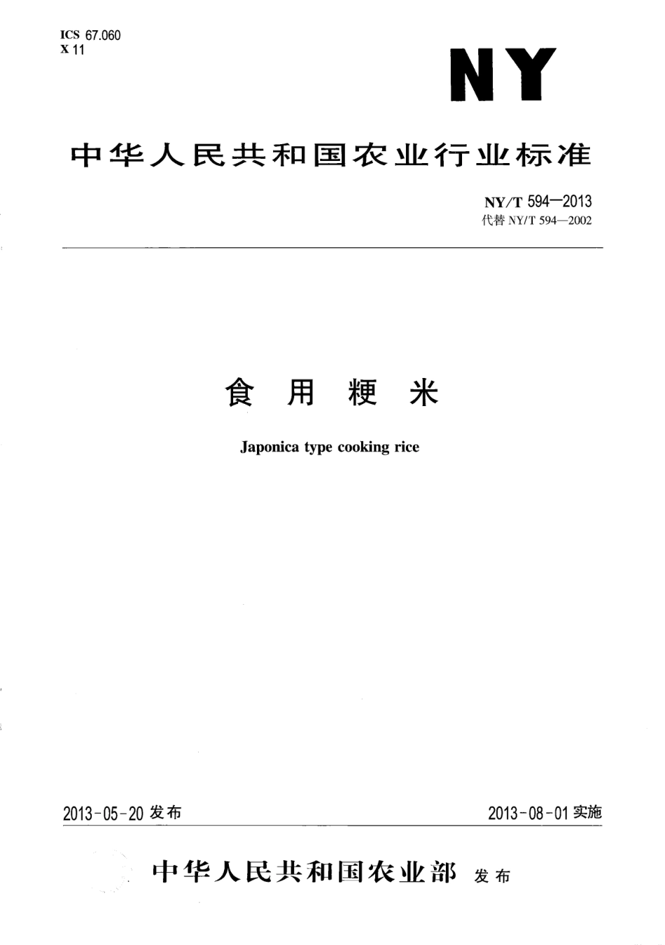 NYT 594-2013 食用粳米.pdf_第1页