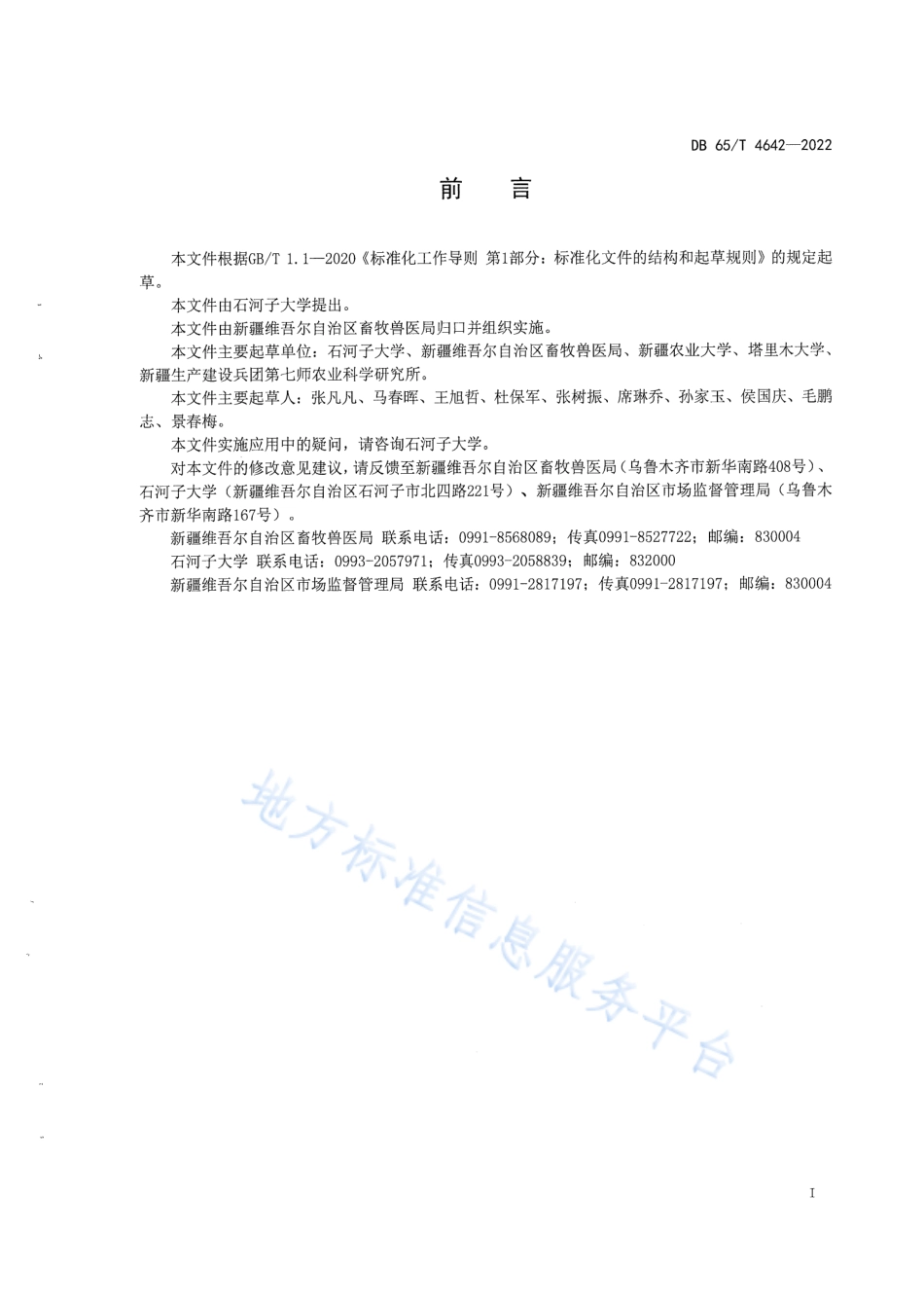 DB65T&#8194;4642-2022 绿洲区紫花苜蓿浅埋式滴灌栽培技术规程.pdf_第3页