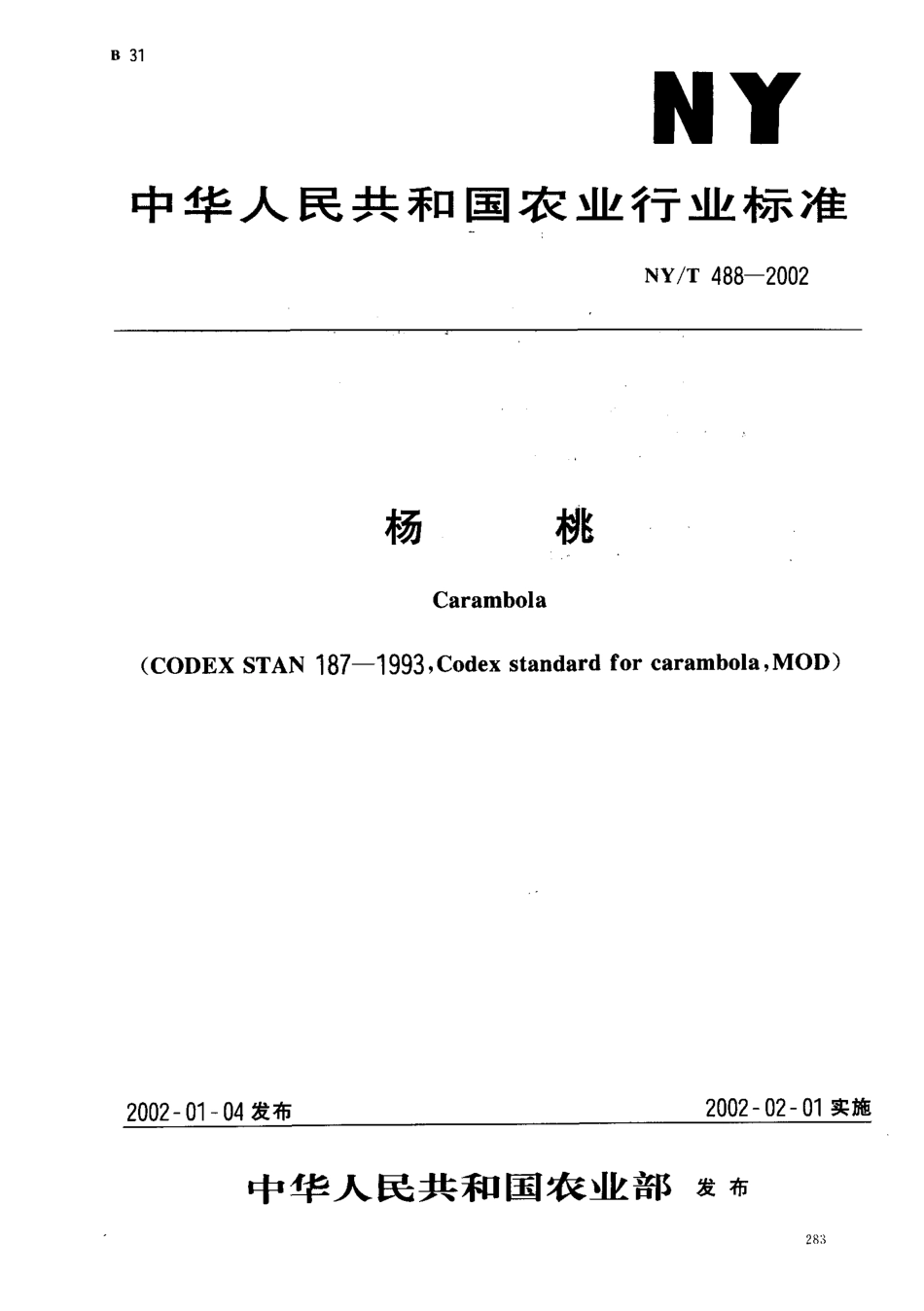 NYT 488-2002 杨桃.pdf_第1页