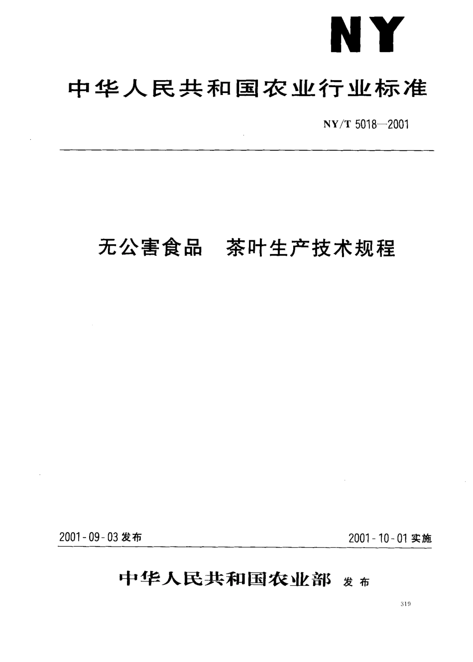 NYT 5018-2001 无公害食品 茶叶生产技术规程.pdf_第1页