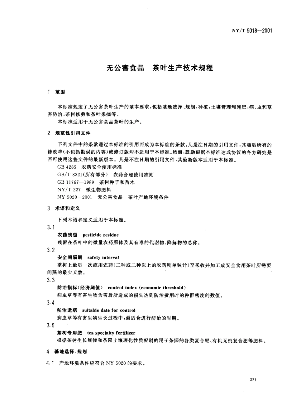 NYT 5018-2001 无公害食品 茶叶生产技术规程.pdf_第3页