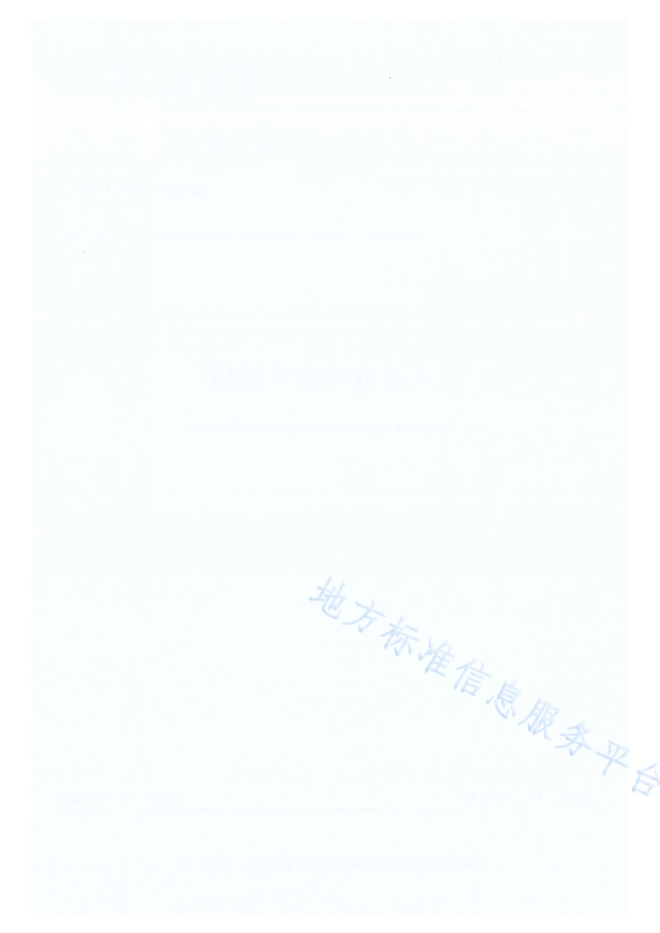 DB65T 4524-2022 大蒜栽培技术规程.pdf_第2页