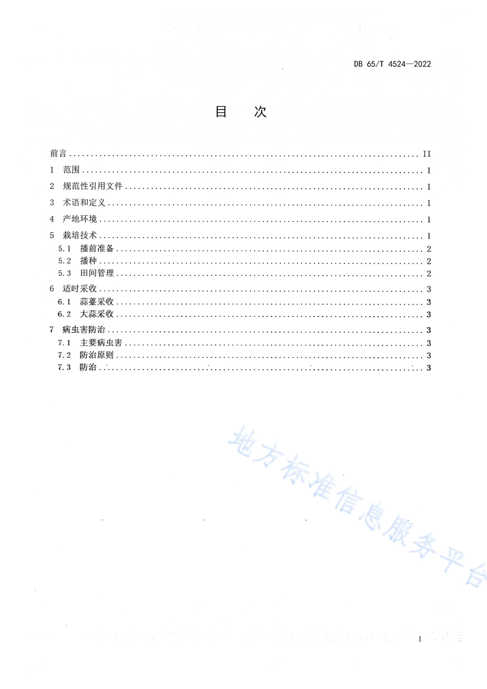 DB65T 4524-2022 大蒜栽培技术规程.pdf_第3页