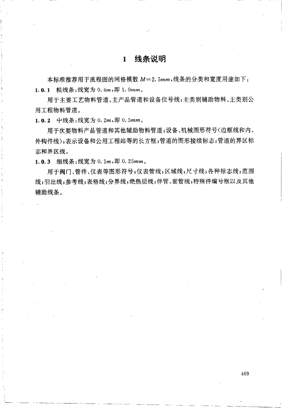 HG 20559.3-1993 管道仪表流程图管道和管件图形符号.pdf_第2页