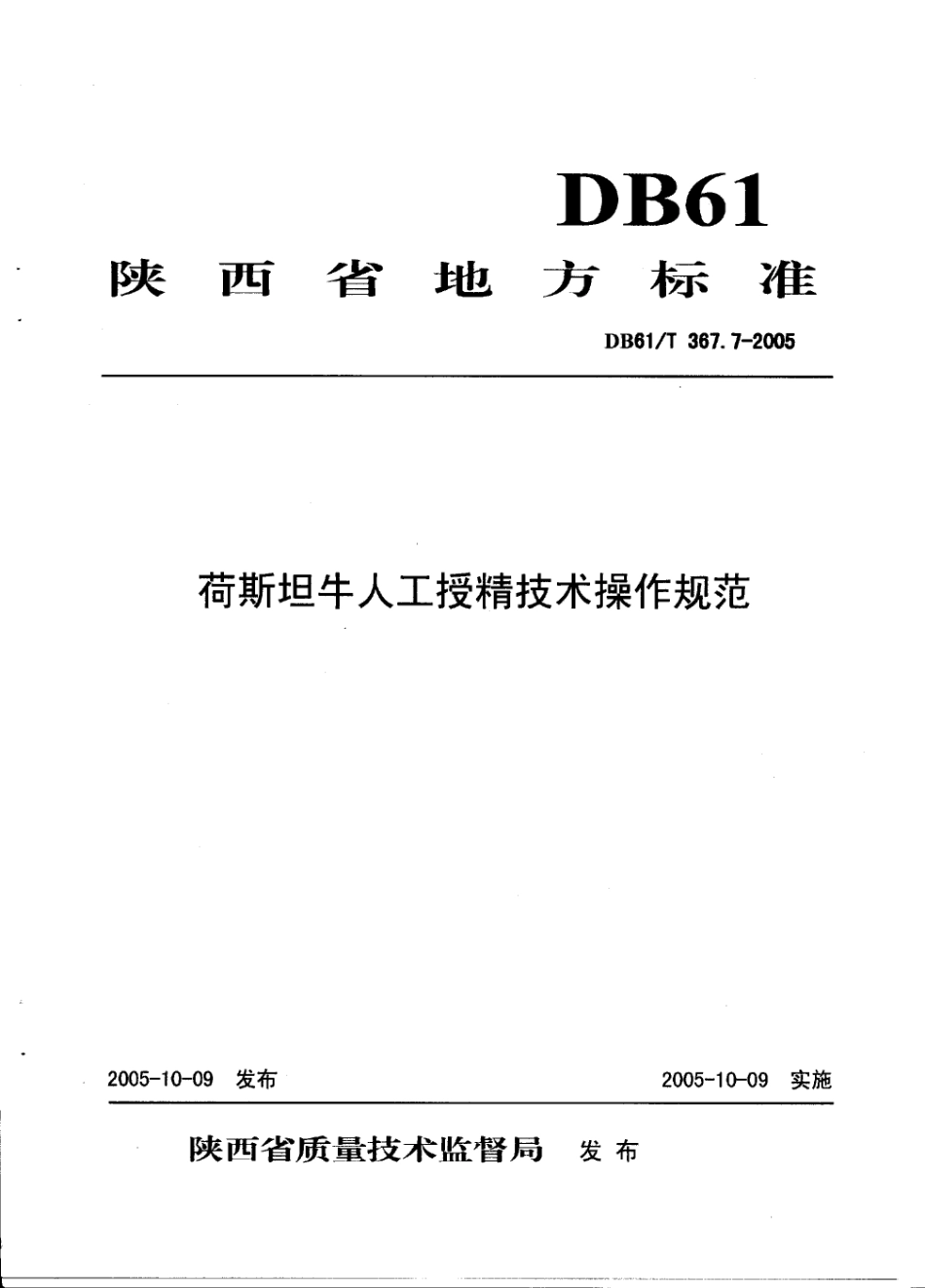 DB61T 367.7-2005 荷斯坦牛人工授精技术操作规范.pdf_第1页