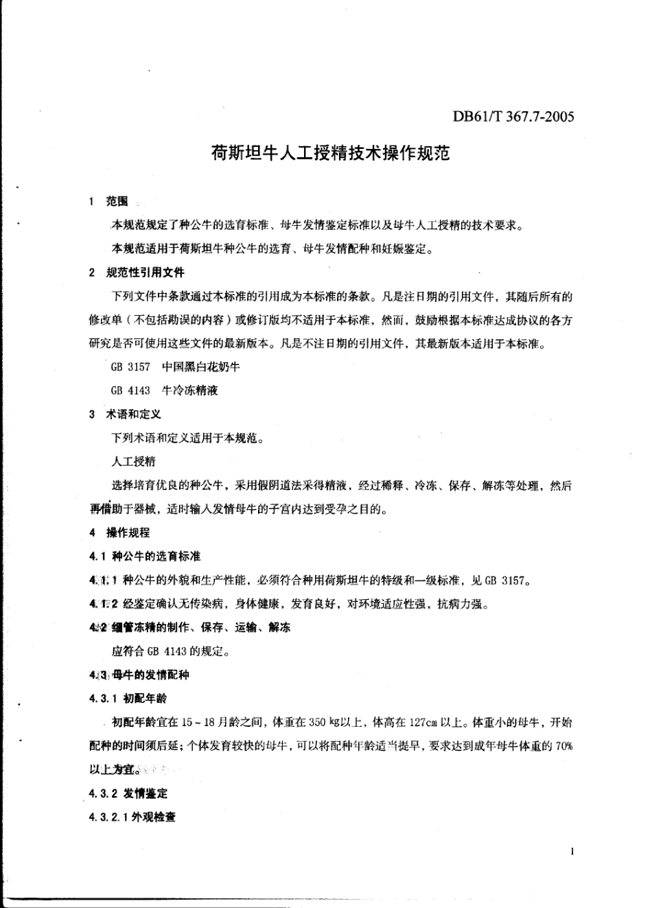 DB61T 367.7-2005 荷斯坦牛人工授精技术操作规范.pdf_第3页
