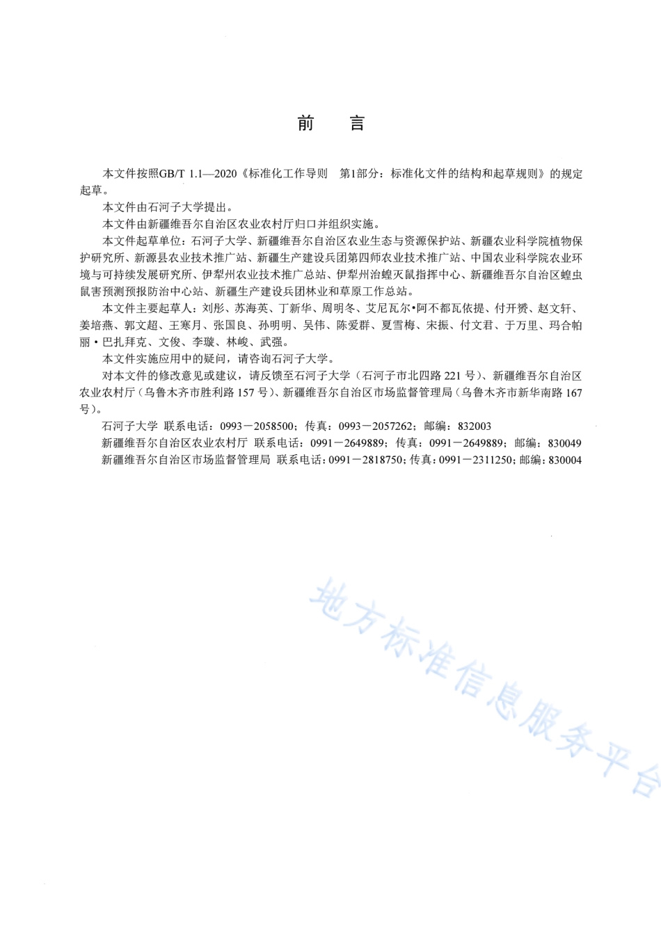 DB65T 4538-2022 外来入侵植物豚草监测技术规程.pdf_第3页