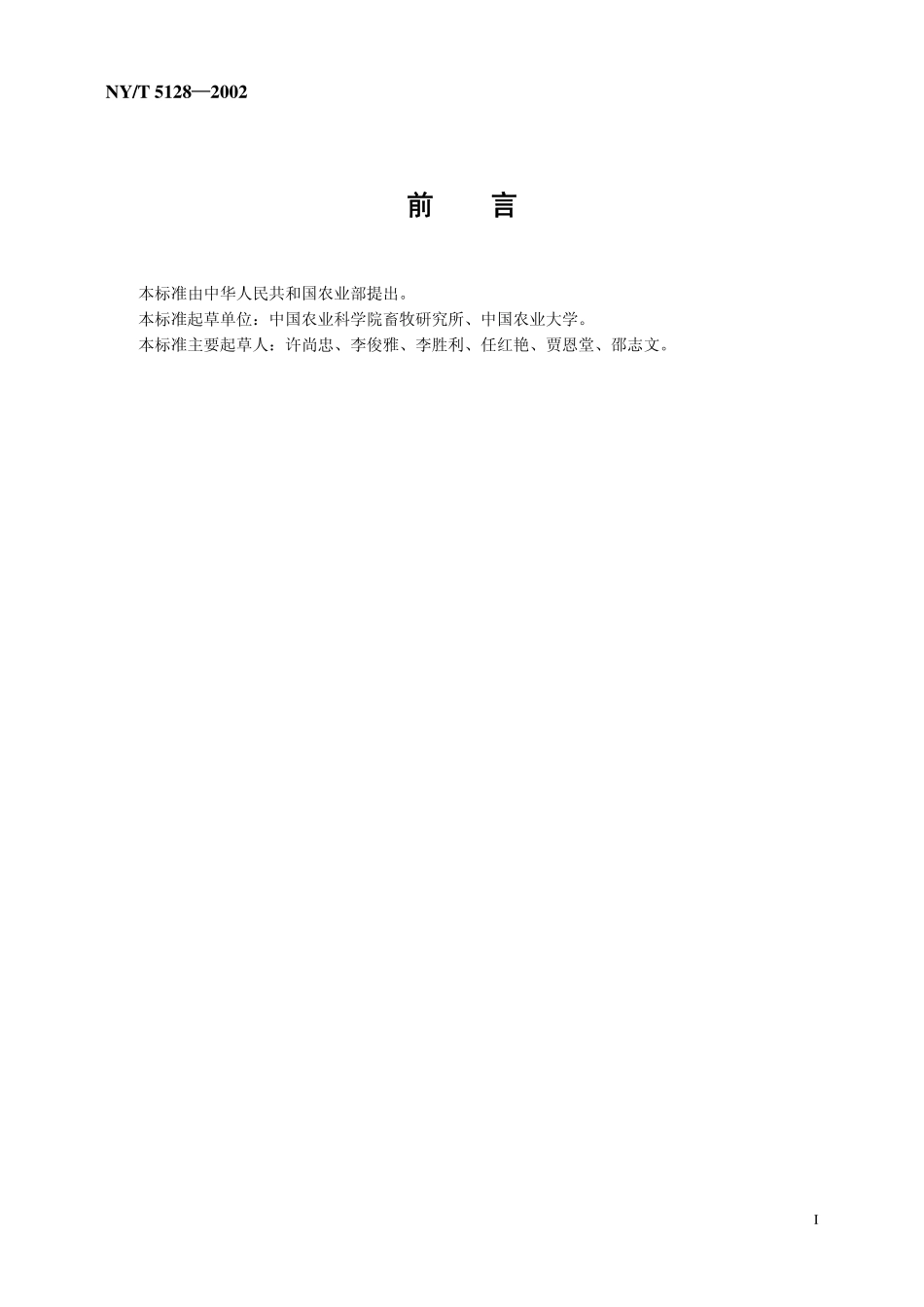 NYT 5128-2002 无公害食品 肉牛饲养管理准则.pdf_第2页