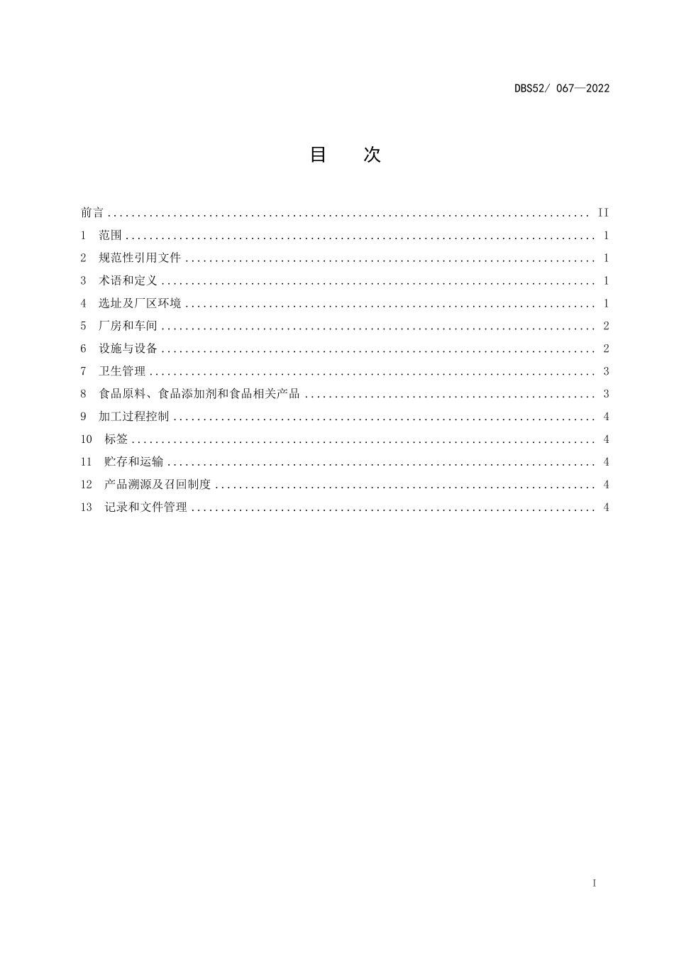 DBS52 067-2022 食品安全地方标准 食用畜禽血制品加工卫生规范.pdf_第3页