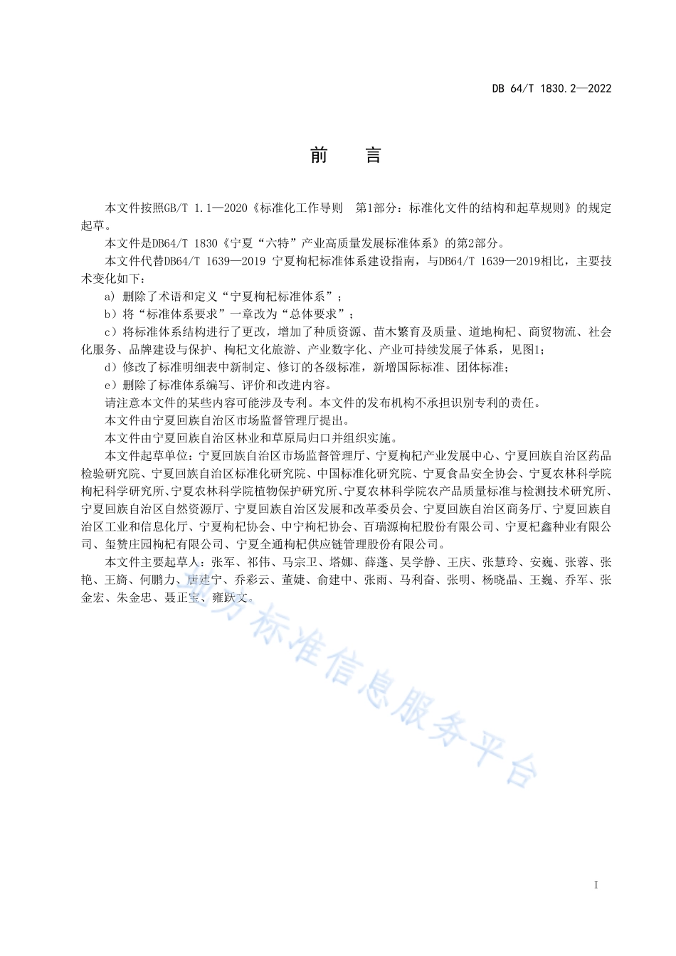 DB64T 1830.2-2022 宁夏六特产业高质量发展标准体系 第2部分枸杞.pdf_第3页