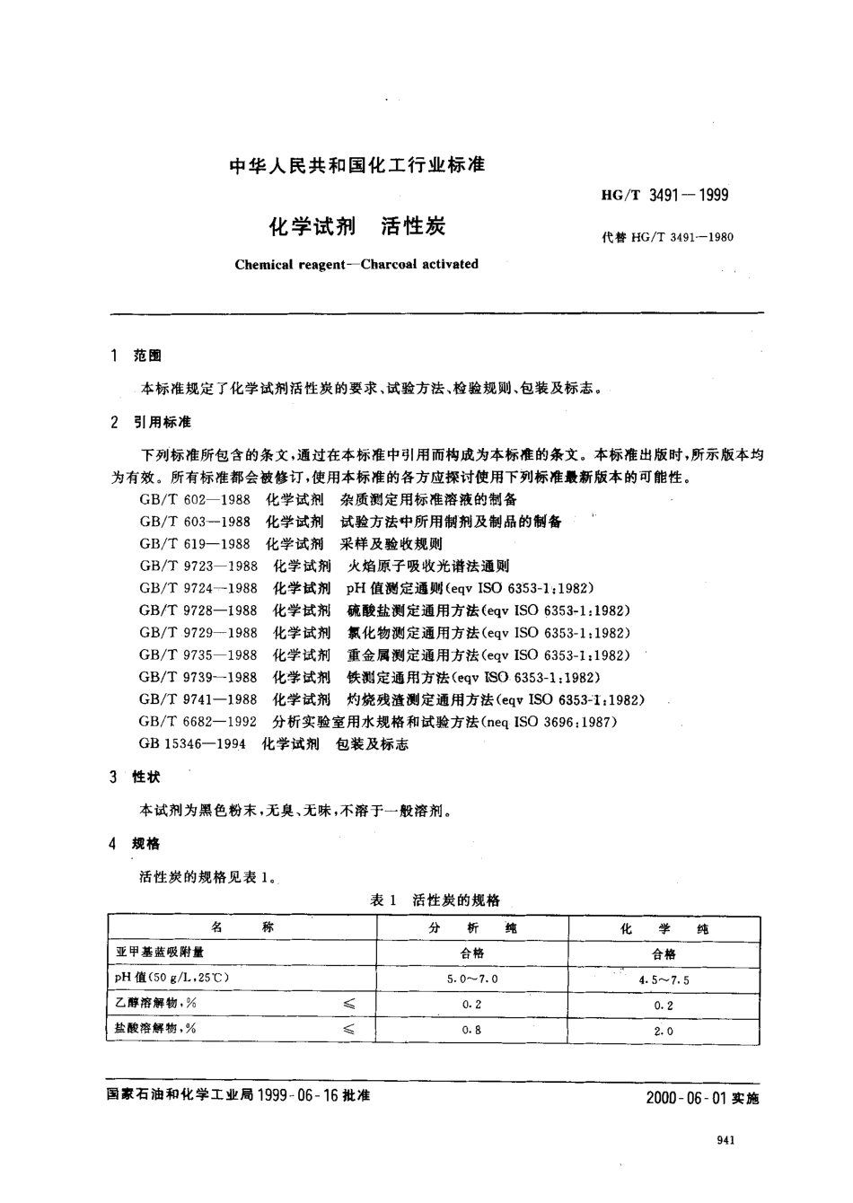 HGT 3491-1999 化学试剂 活性炭.pdf_第2页