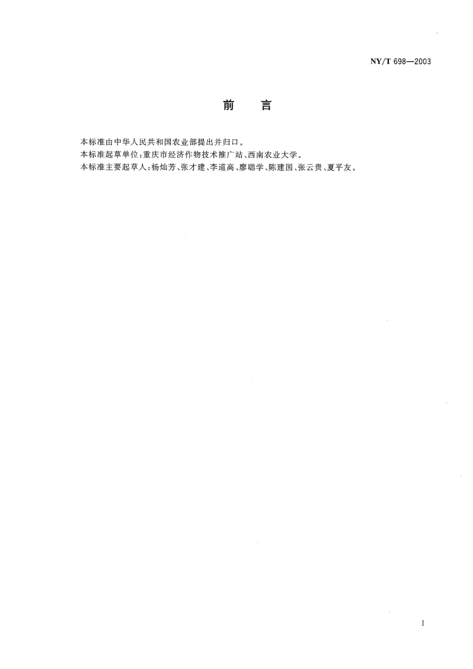 NYT 698-2003 垫江白柚.pdf_第2页
