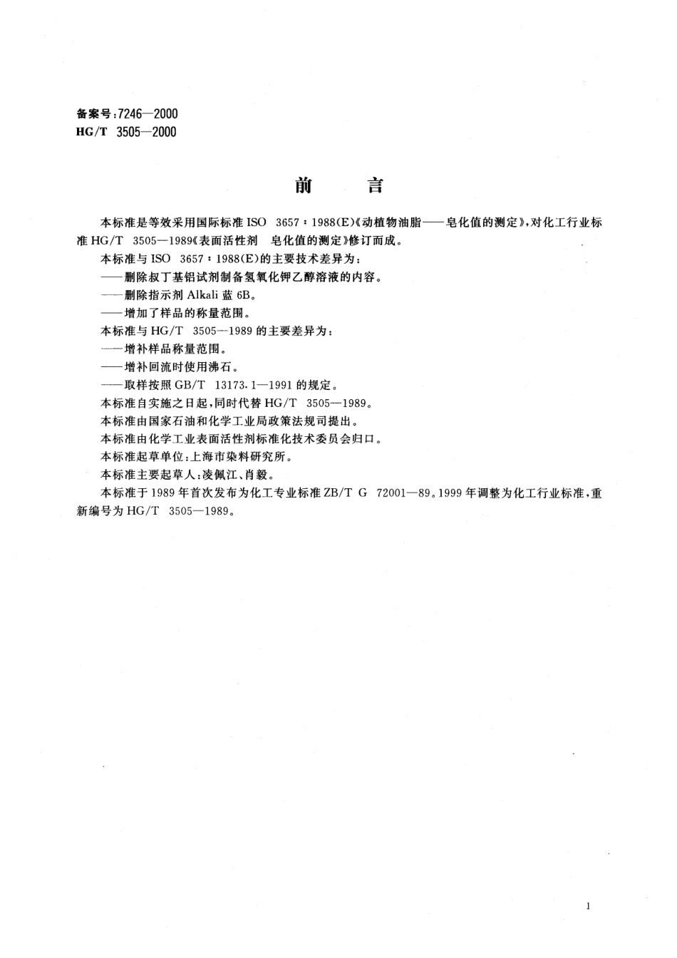 HGT 3505-2000 表面活性剂 皂化值的测定.pdf_第1页