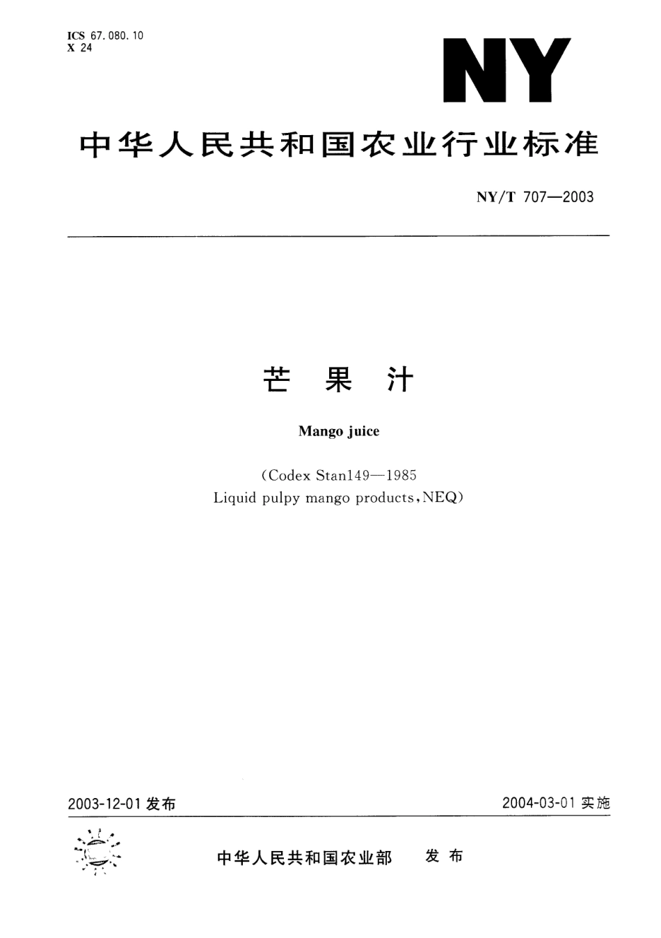 NYT 707-2003 芒果汁.pdf_第1页