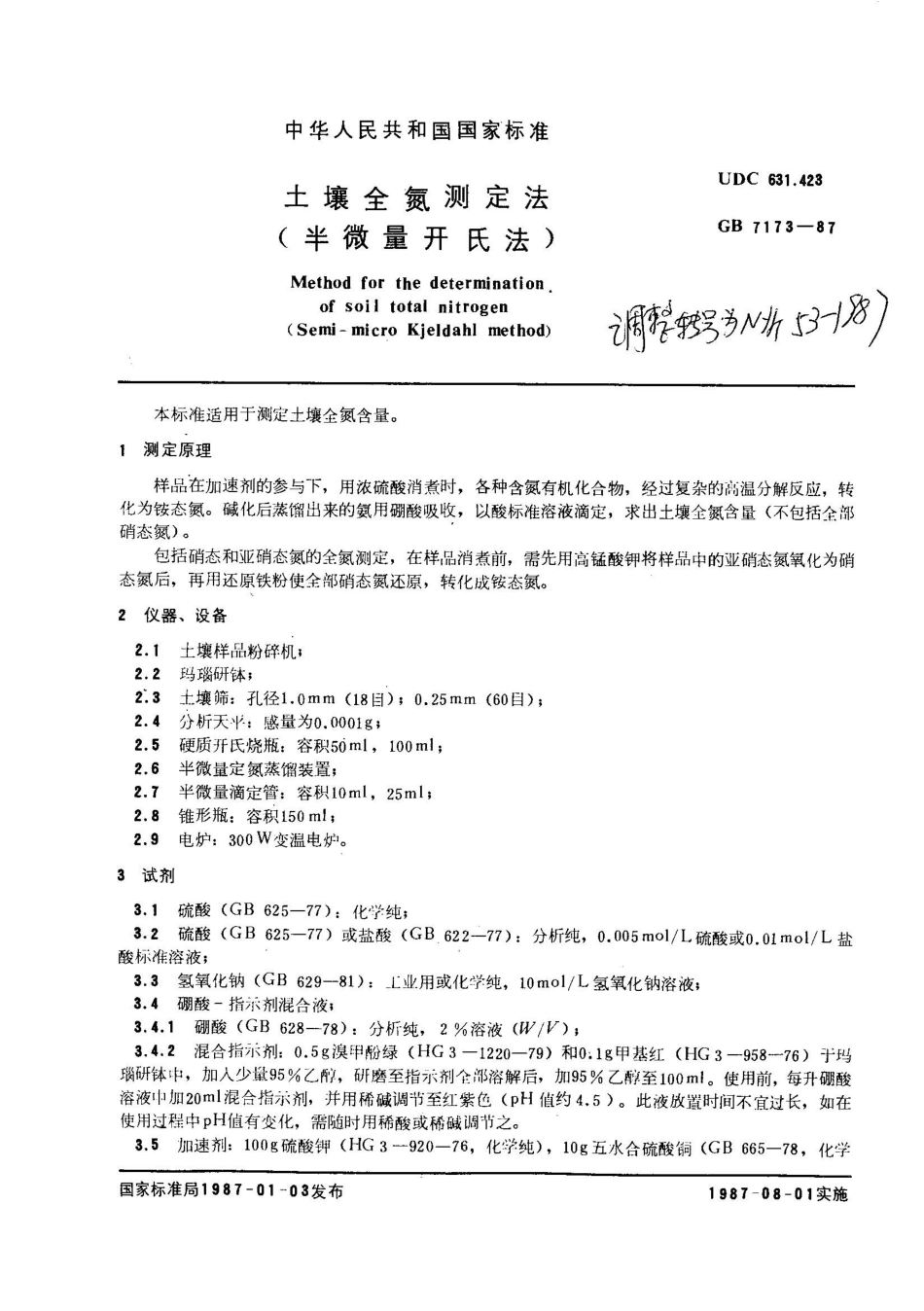 NYT 53-1987 土壤全氮测定法(半微量开氏法).pdf_第1页