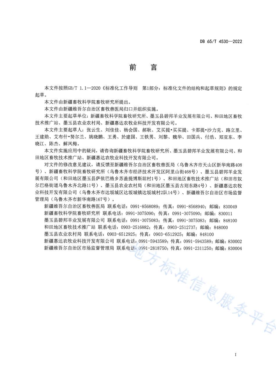 DB65T 4530-2022 农区多胎羊哺乳期饲养管理技术规程.pdf_第3页