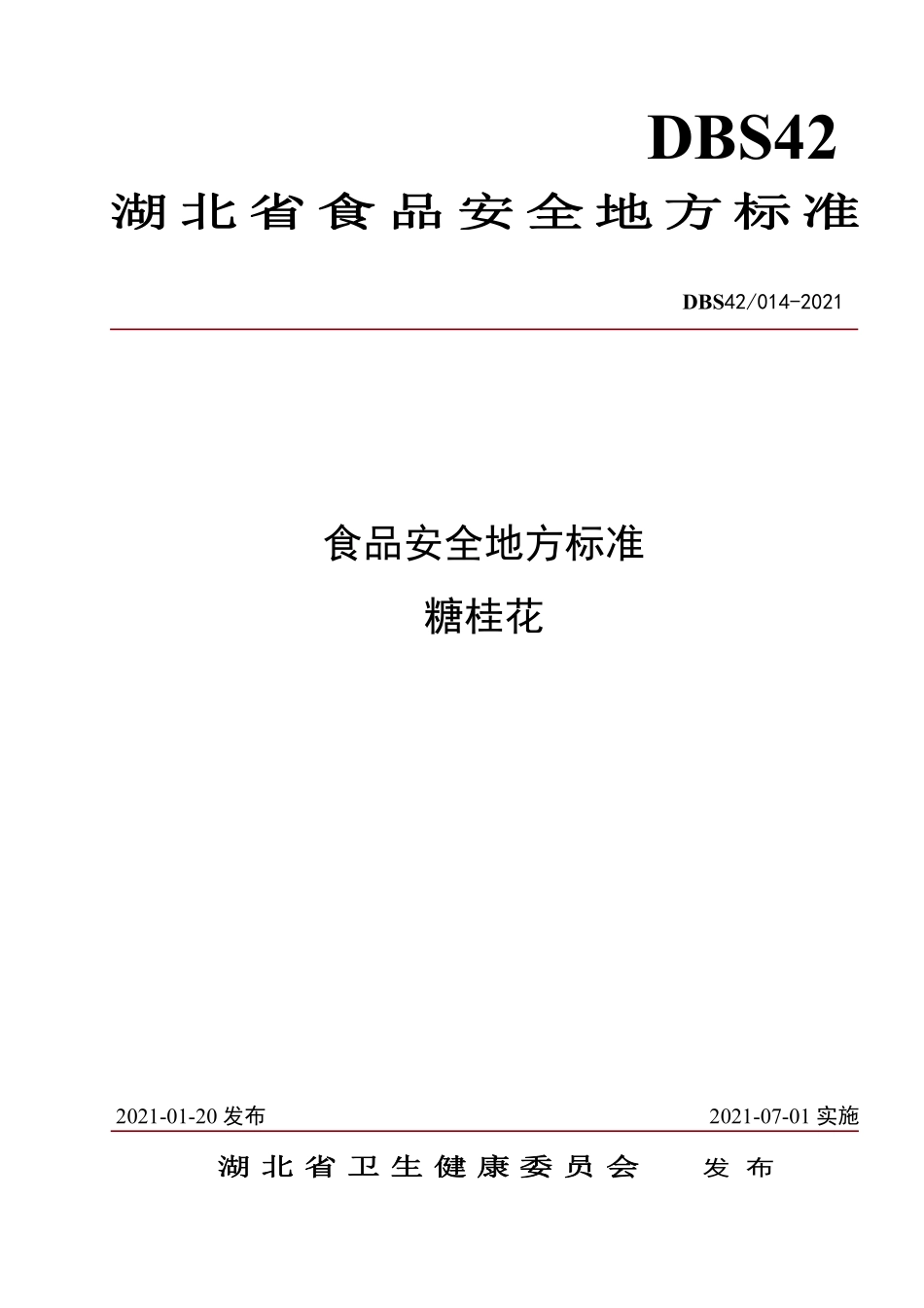 DBS42 014-2021 食品安全地方标准 糖桂花.pdf_第1页