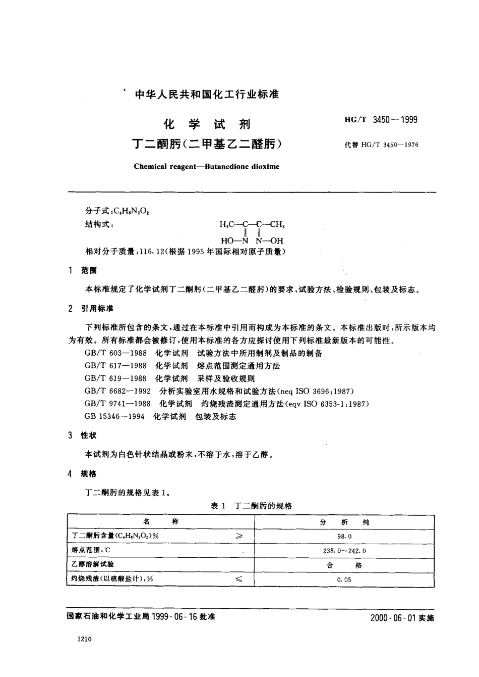 HGT 3450-1999 化学试剂 丁二酮肟（二甲基乙二醛肟）.pdf_第2页
