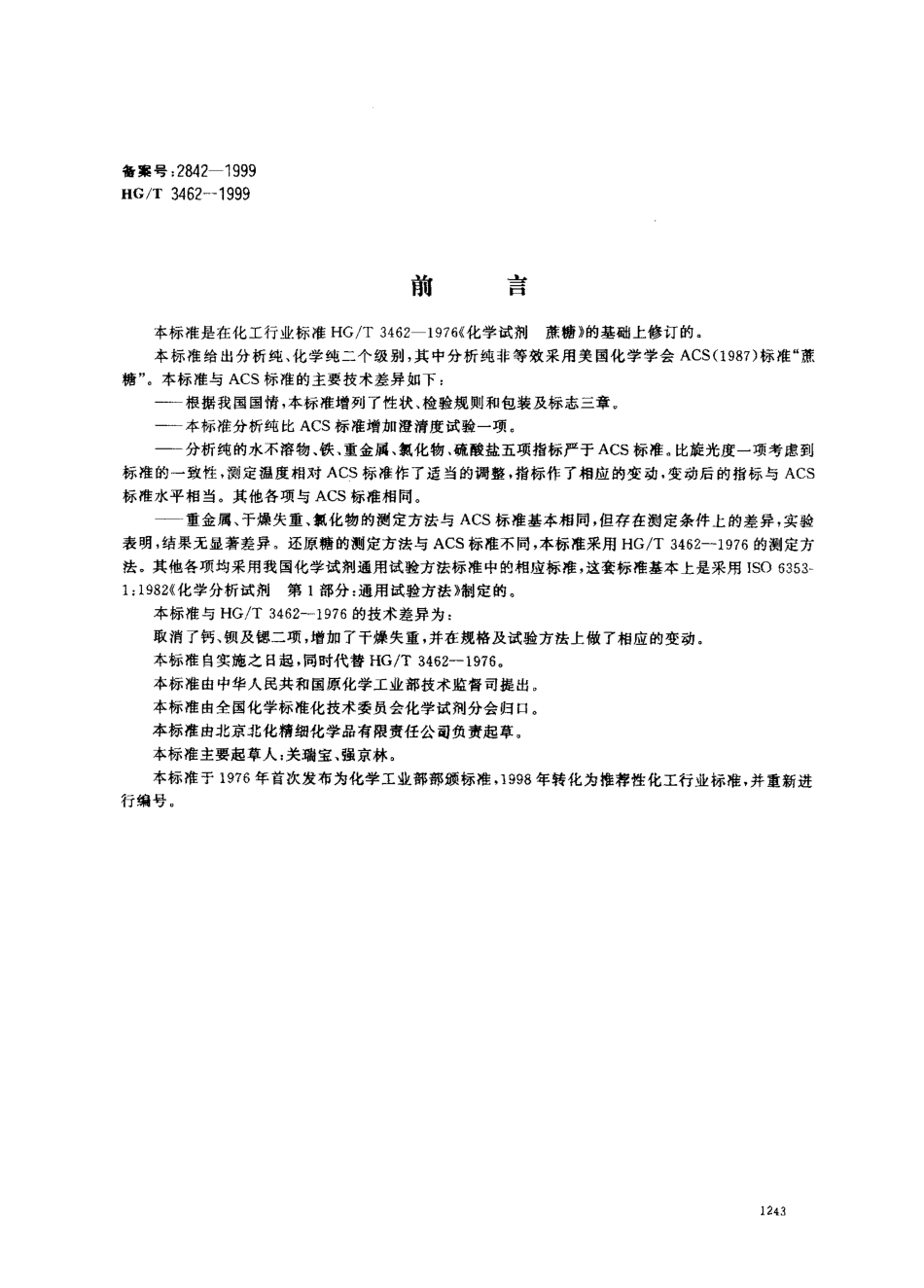 HGT 3462-1999 化学试剂 蔗糖.pdf_第1页