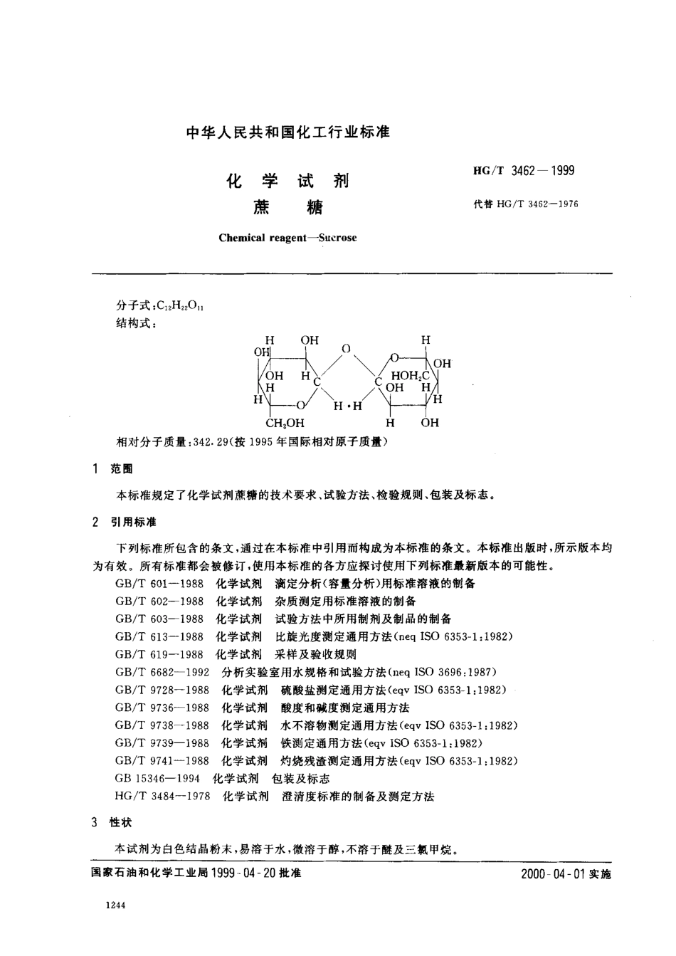 HGT 3462-1999 化学试剂 蔗糖.pdf_第2页