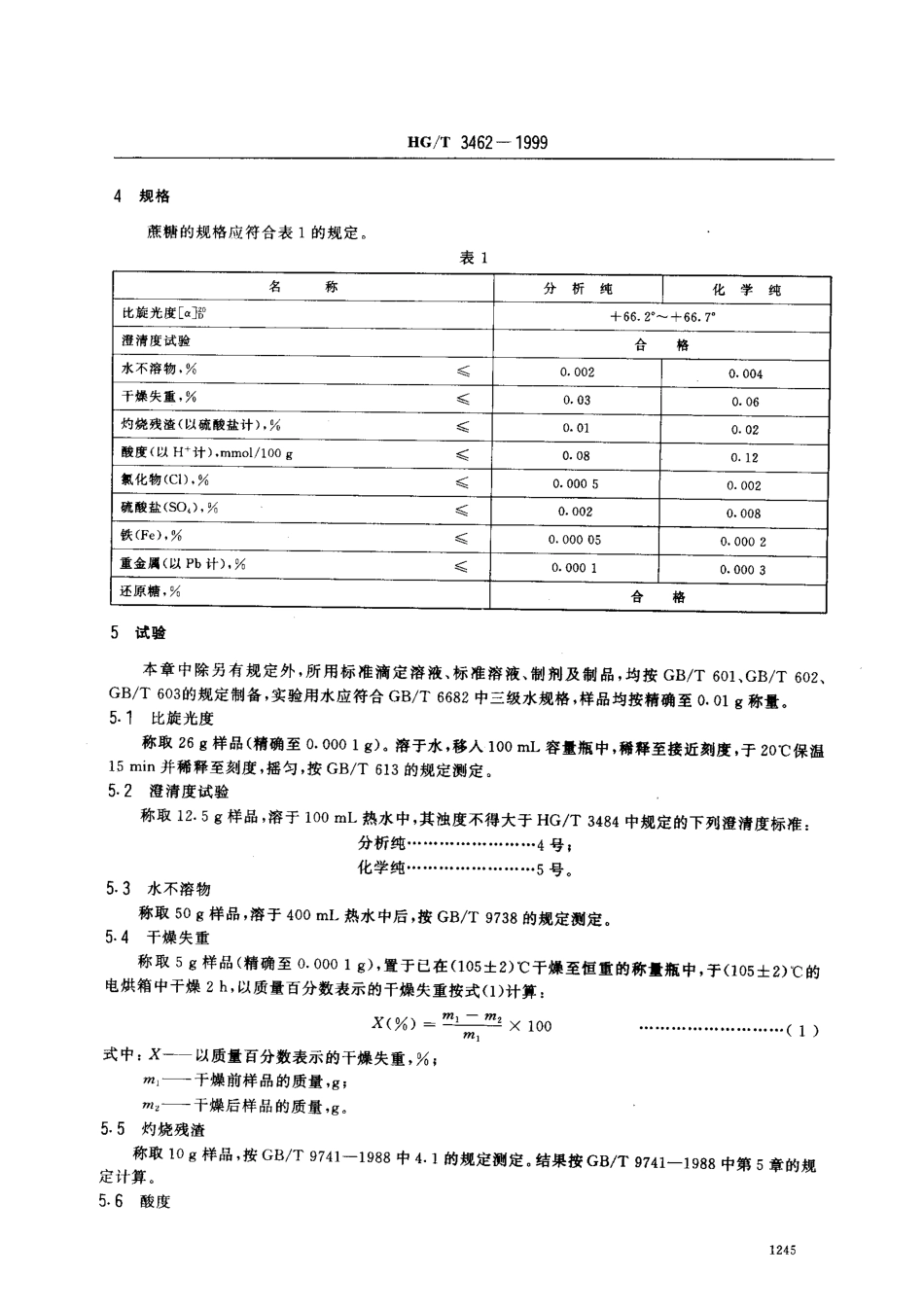 HGT 3462-1999 化学试剂 蔗糖.pdf_第3页