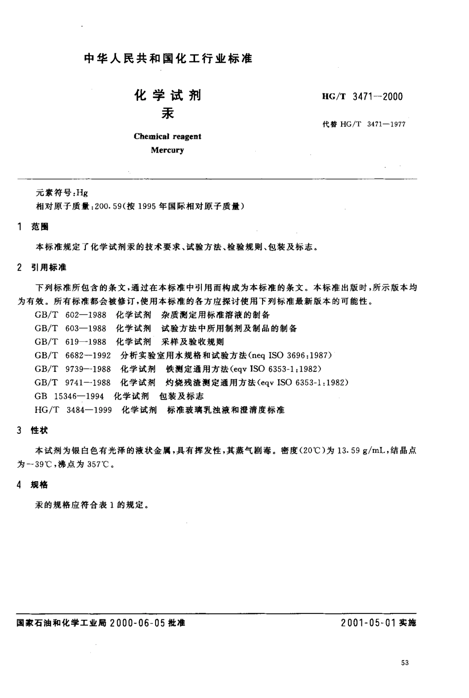 HGT 3471-2000 化学试剂 汞.pdf_第3页