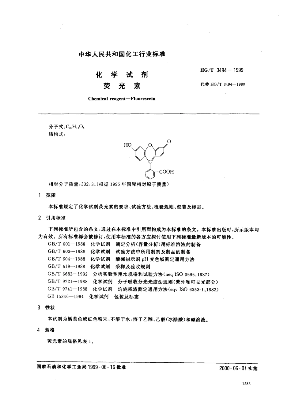 HGT 3494-1999 化学试剂 荧光素.pdf_第2页