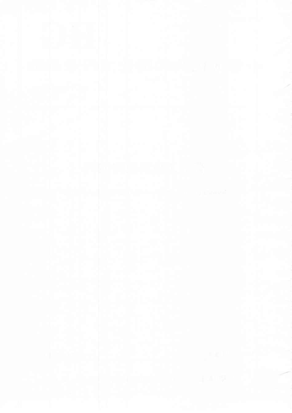 HGT 2226-2019 普通工业沉淀碳酸钙.pdf_第2页