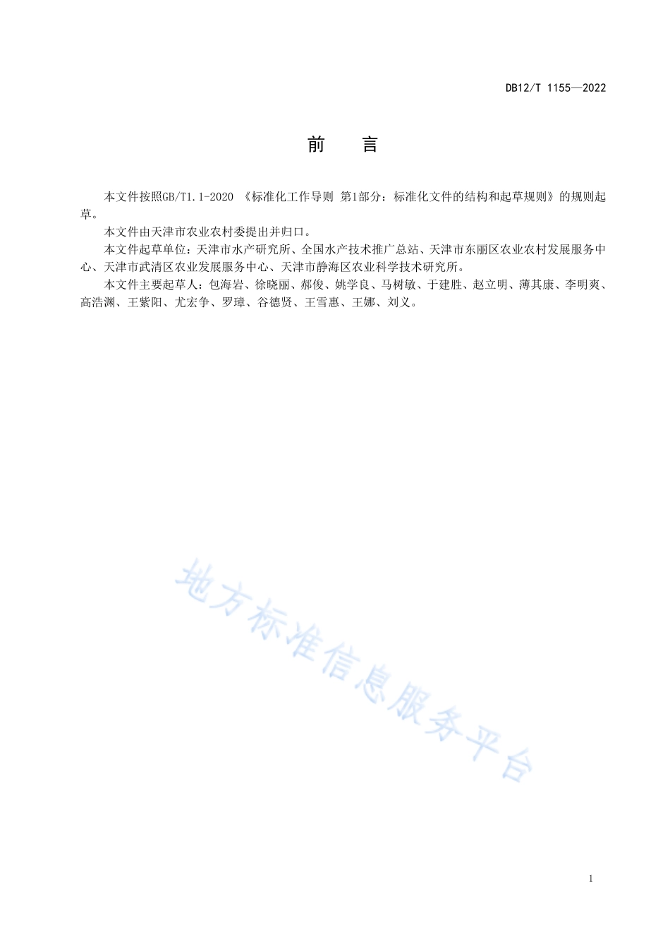 DB12T 1155-2022 鱼虾混养技术规范.pdf_第2页