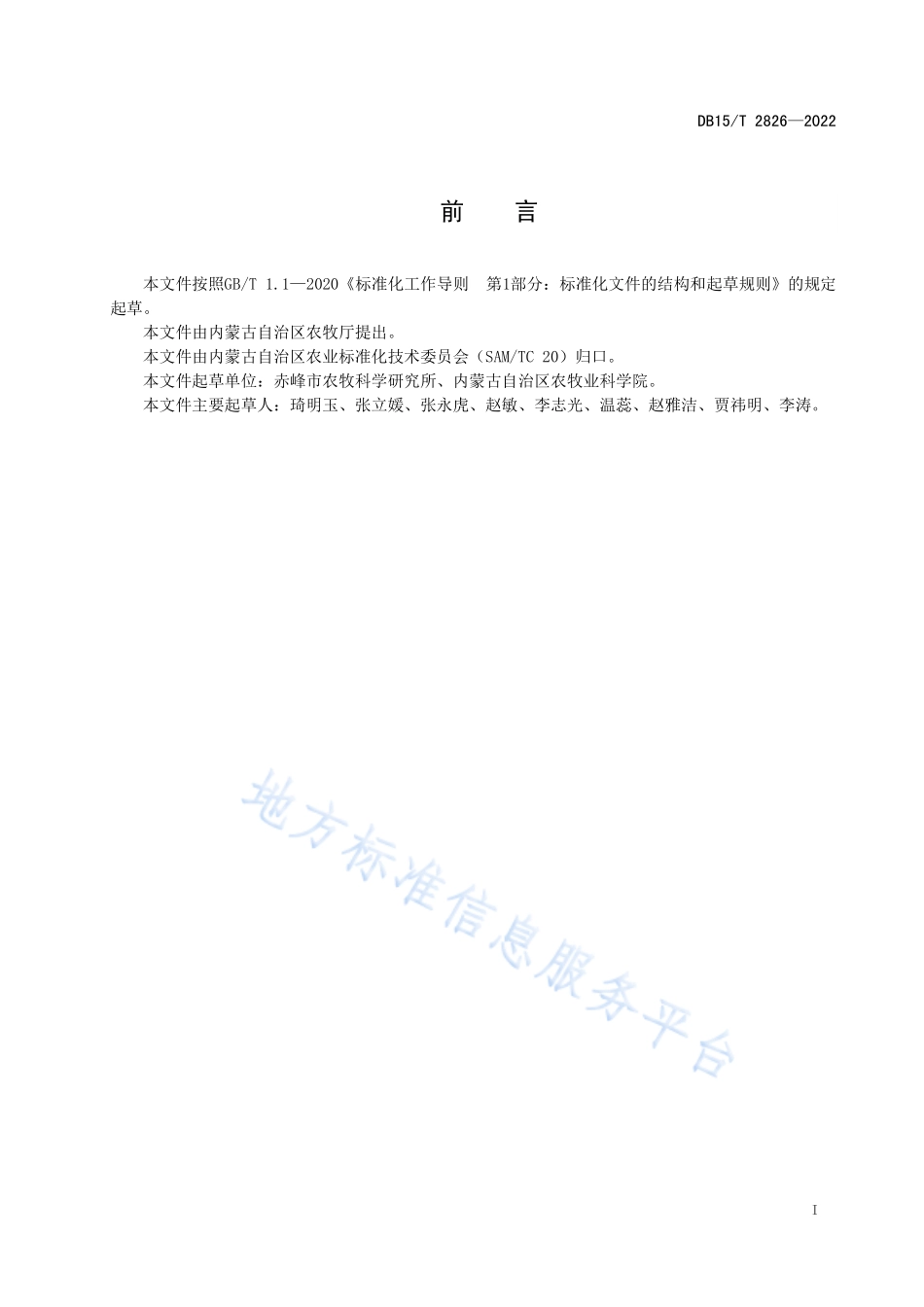 DB15T 2826-2022 赤谷27良种繁育技术规程.pdf_第3页