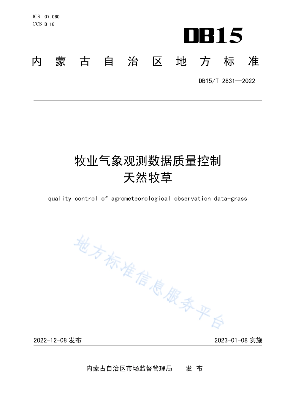 DB15T 2831-2022 牧业气象观测数据质量控制 天然牧草.pdf_第1页