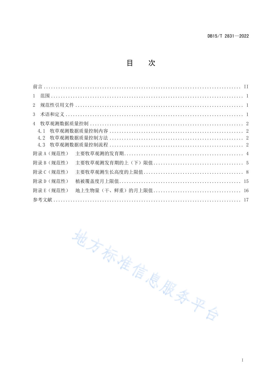 DB15T 2831-2022 牧业气象观测数据质量控制 天然牧草.pdf_第3页