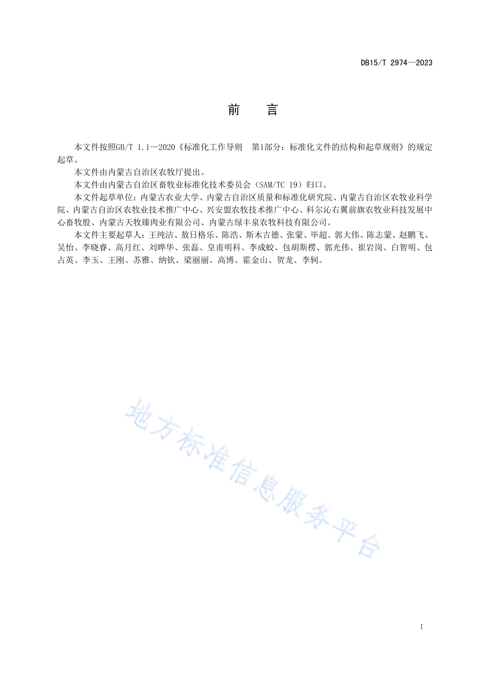DB15T 2974-2023 “兴安盟牛肉”繁殖母牛饲养管理技术规程.pdf_第3页