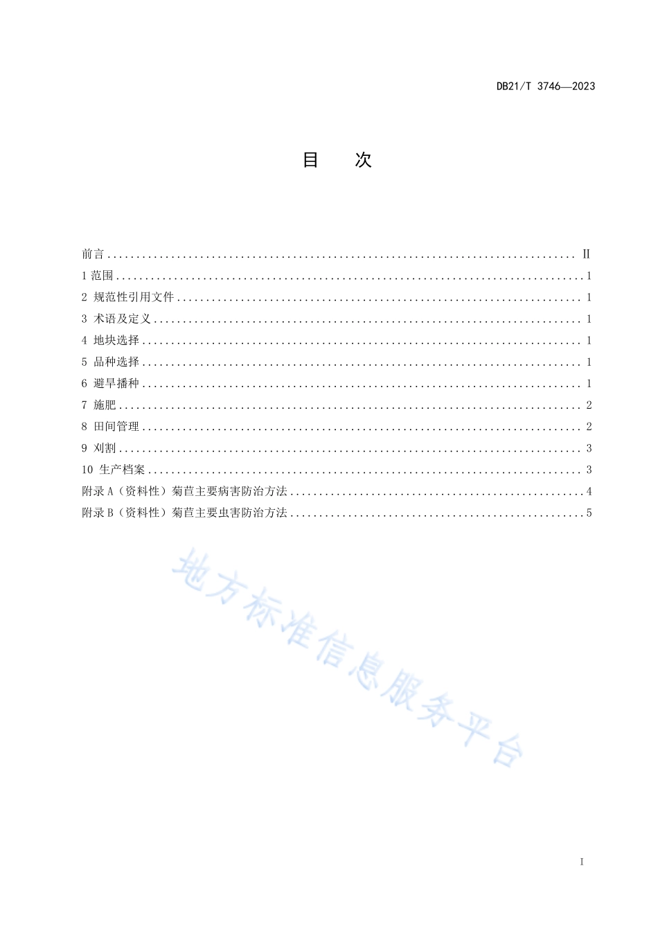 DB21T 3746-2023 半干旱区菊苣种植技术规程.pdf_第2页