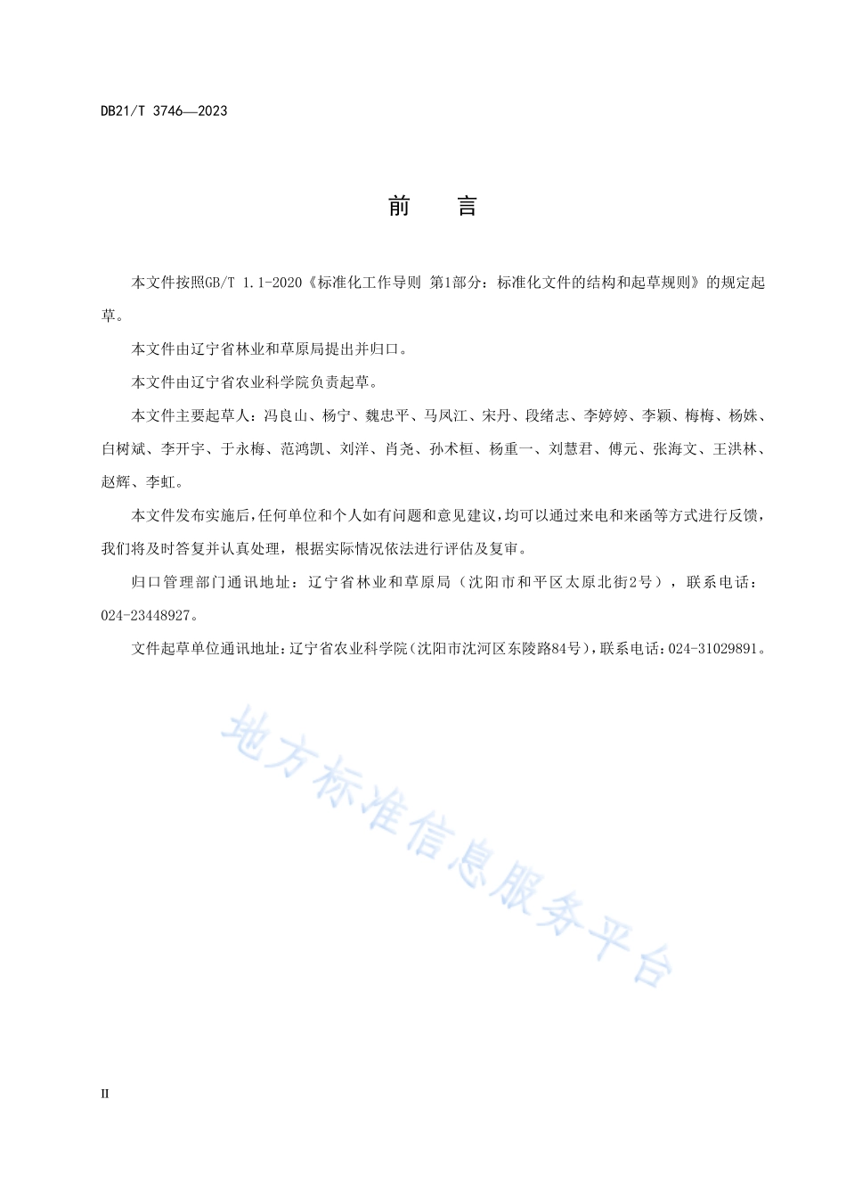 DB21T 3746-2023 半干旱区菊苣种植技术规程.pdf_第3页
