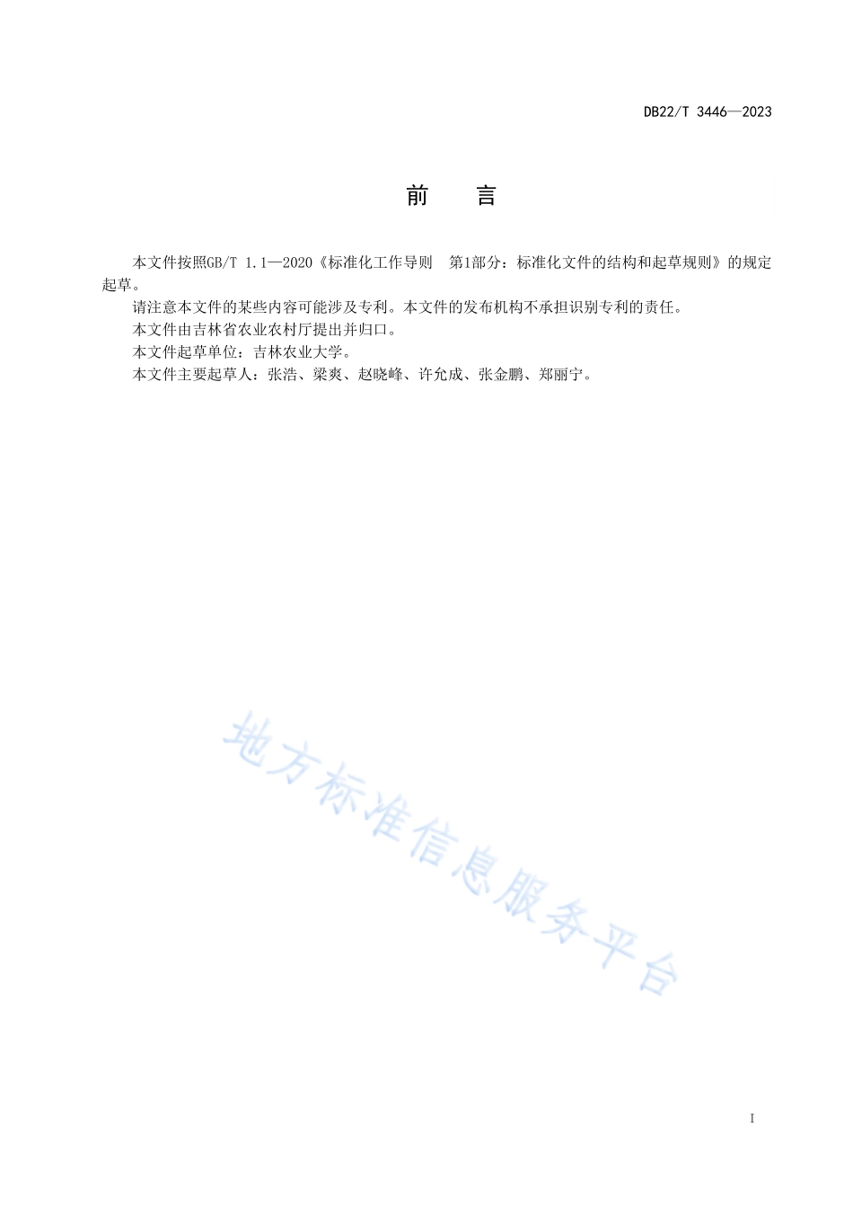 DB22T 3446-2023 除草剂减量防除玉米田杂草技术规程.pdf_第3页