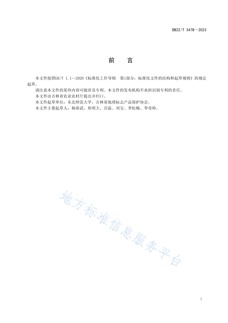 DB22T 3478-2023 小冰麦33种子生产技术规程.pdf_第2页